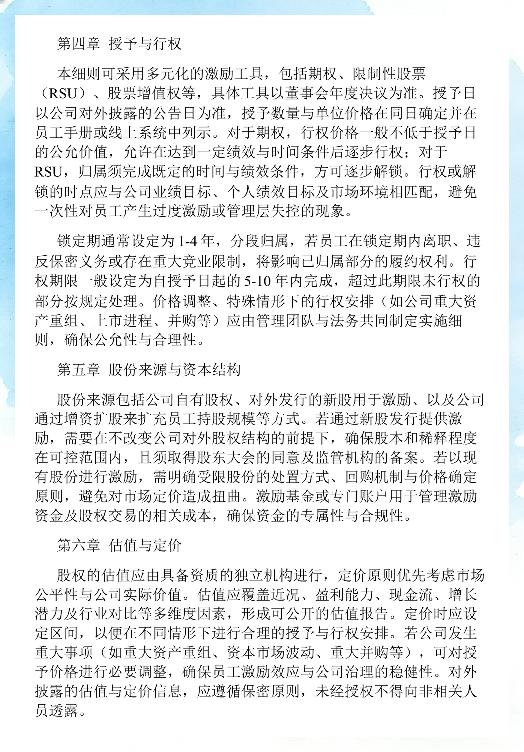 员工持股计划设计(员工持股计划书模板)盘锦市 员工持股计划设计(员工持股计划书模板)盘锦市