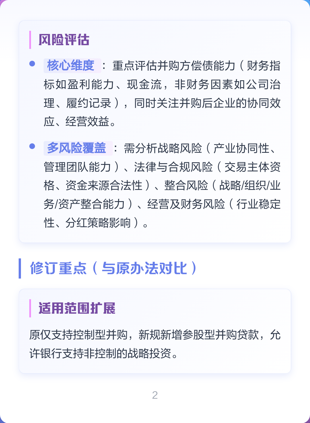并购新规政策解读(并购新规政策解读心得体会)盘锦市